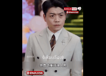 N1710013 (เต มเเร อง) ชายหน มถ งก บตกใจเม อพบว าห องจ ดเล ยงท เขาจะใช แต งงานพร งน part2