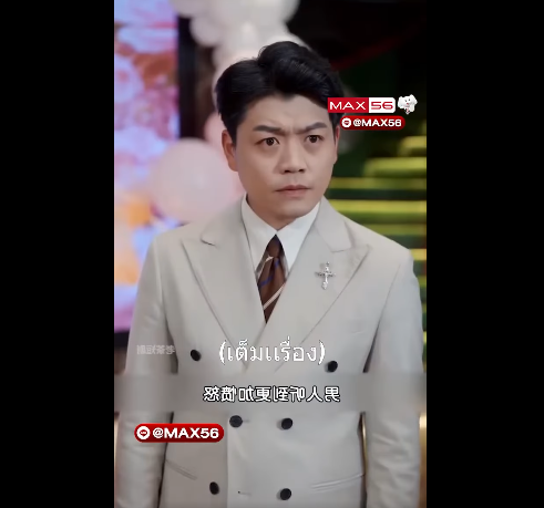 N1710013 (เต มเเร อง) ชายหน มถ งก บตกใจเม อพบว าห องจ ดเล ยงท เขาจะใช แต งงานพร งน part2