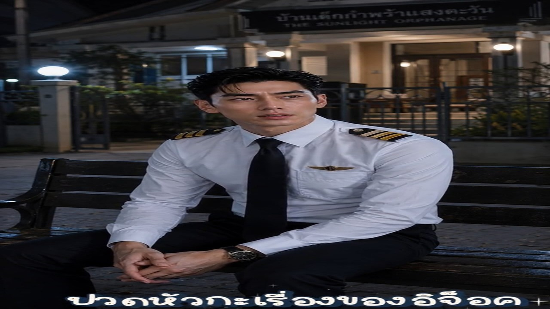 N2606016_#EP9captainท ร ก Ari_part2