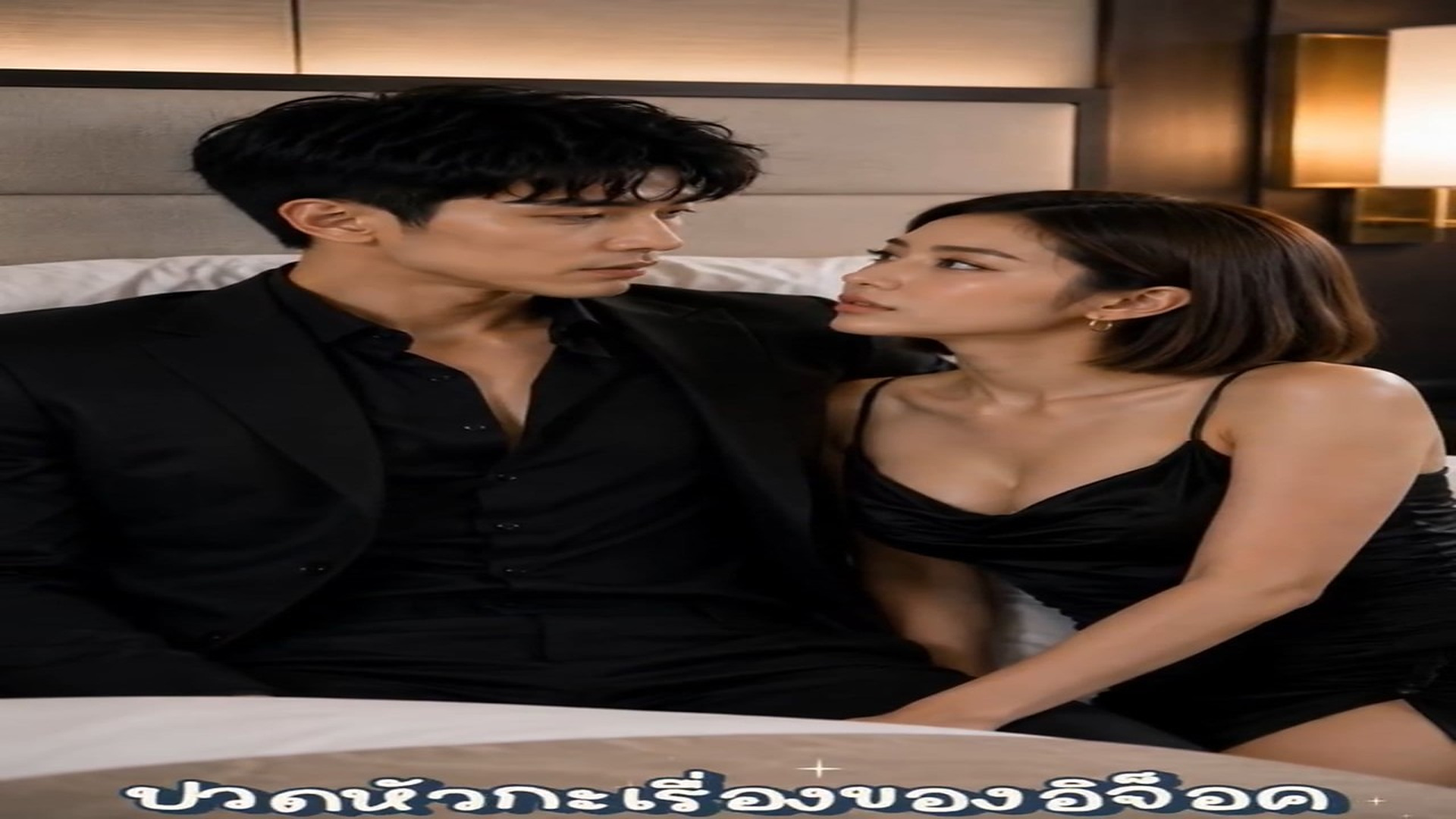 N2606010_EP3The Underworld Kingpin จ กรวรรด ภาน Ari_part2