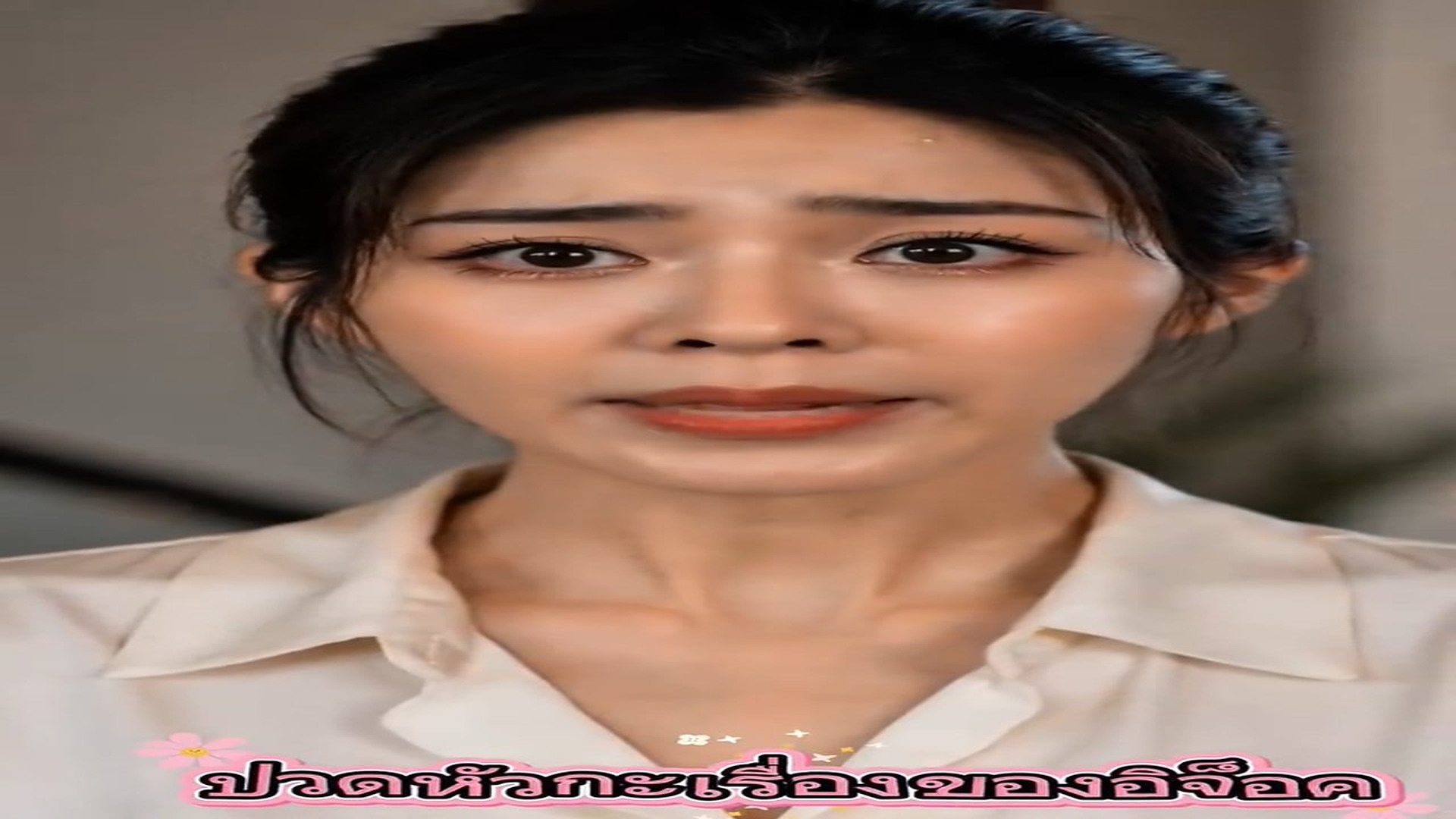 N0107024_EP5 CEO นนท #คล ปกระแส #ฉ นค อประธานบร ษ ท Ari_part2