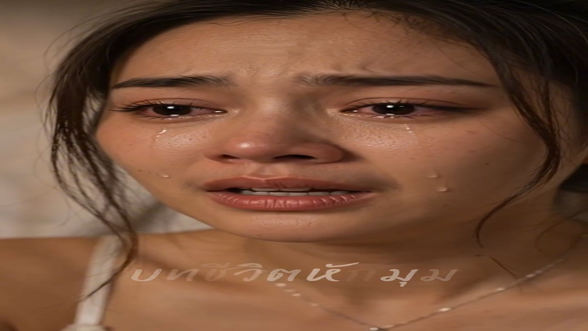 N2008014_สะใภ ห วใจทรนง ตอนท 1 3 แม ผ วไล ล กสะใภ ออกจากบ าน... เพราะค ดว า_part2